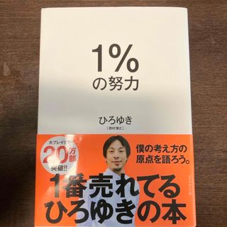 １％の努力(ビジネス/経済)