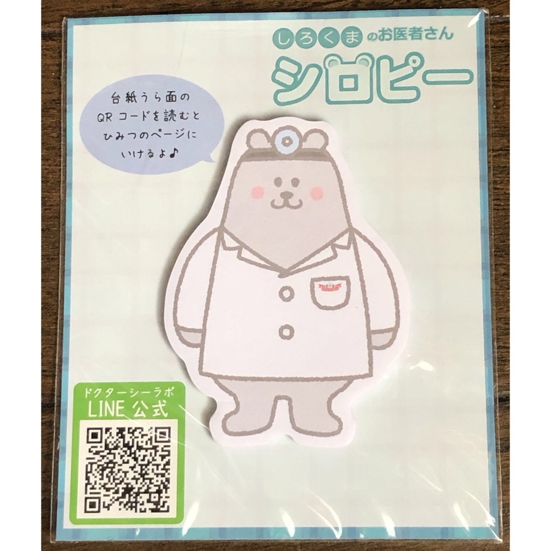 Dr.Ci Labo(ドクターシーラボ)の【送料込】ドクターシーラボ しろくまのお医者さん シロピー オリジナル 付箋 エンタメ/ホビーのコレクション(ノベルティグッズ)の商品写真