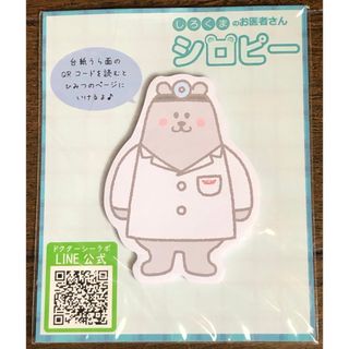 【送料込】ドクターシーラボ しろくまのお医者さん シロピー オリジナル 付箋