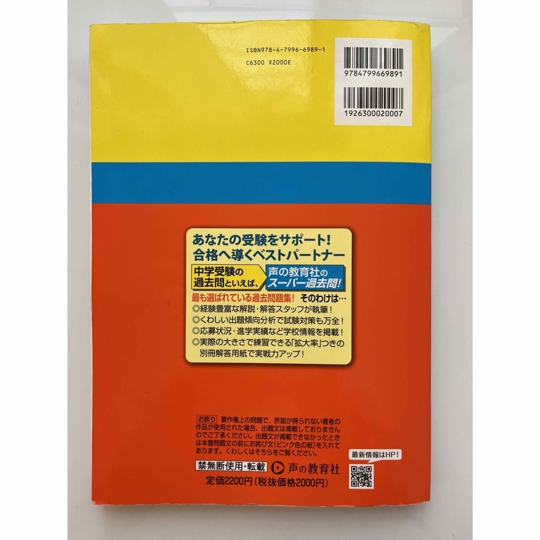 【書込なし】2024年度 5年間スーパー過去問 昭和学院中学校 エンタメ/ホビーの本(語学/参考書)の商品写真