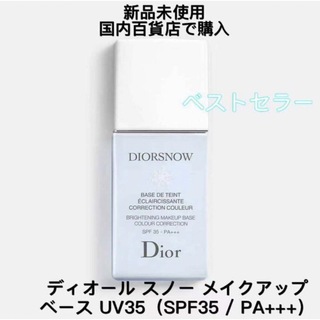 クリスチャンディオール(Christian Dior)のDIOR スノー メイクアップベース ブルー新品未使用(化粧下地)