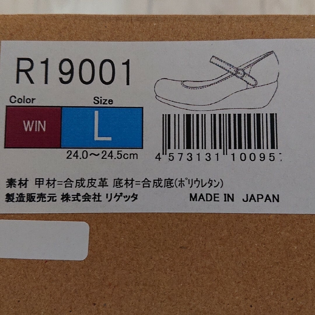 Re:getA(リゲッタ)のリゲッタ新品　Ｌ　足痛くならないパンプス レディースの靴/シューズ(ハイヒール/パンプス)の商品写真