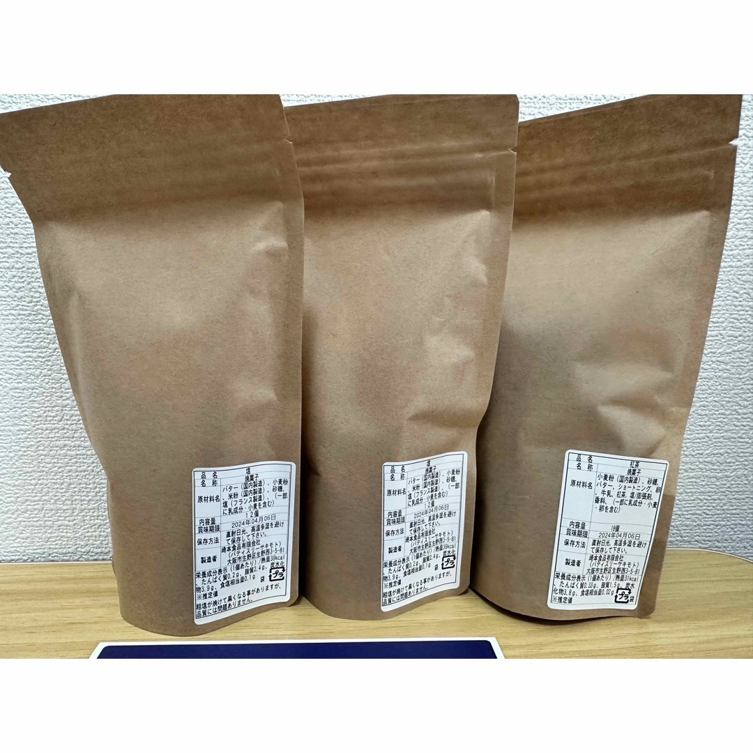 入手困難クッキー　パティスリーサキモト　3袋セット　塩、紅茶　 食品/飲料/酒の食品(菓子/デザート)の商品写真