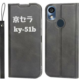 京セラ  ky-51bケース　KB-51B　あんしんスマホケース 手帳型(Androidケース)