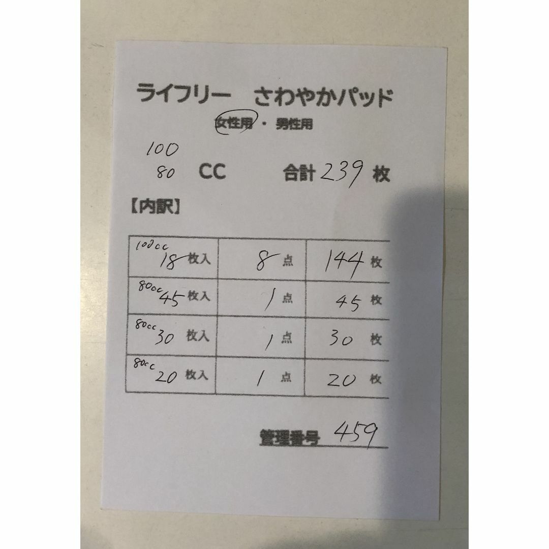 Unicharm(ユニチャーム)の459 ライフリー さわやかパッド【100,80cc】合計239枚 11点セット インテリア/住まい/日用品の日用品/生活雑貨/旅行(日用品/生活雑貨)の商品写真