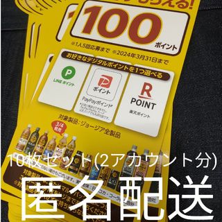 コカコーラ(コカ・コーラ)の必ずもらえる‼️1000P(2アカウント分)(その他)