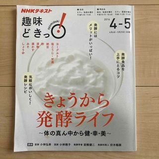 きょうから発酵ライフ(健康/医学)