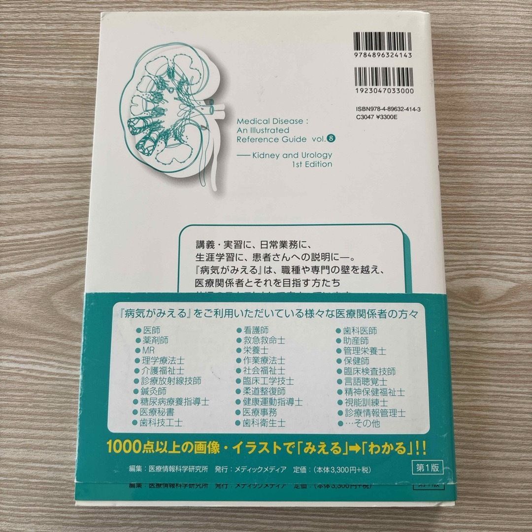 病気がみえる エンタメ/ホビーの本(健康/医学)の商品写真