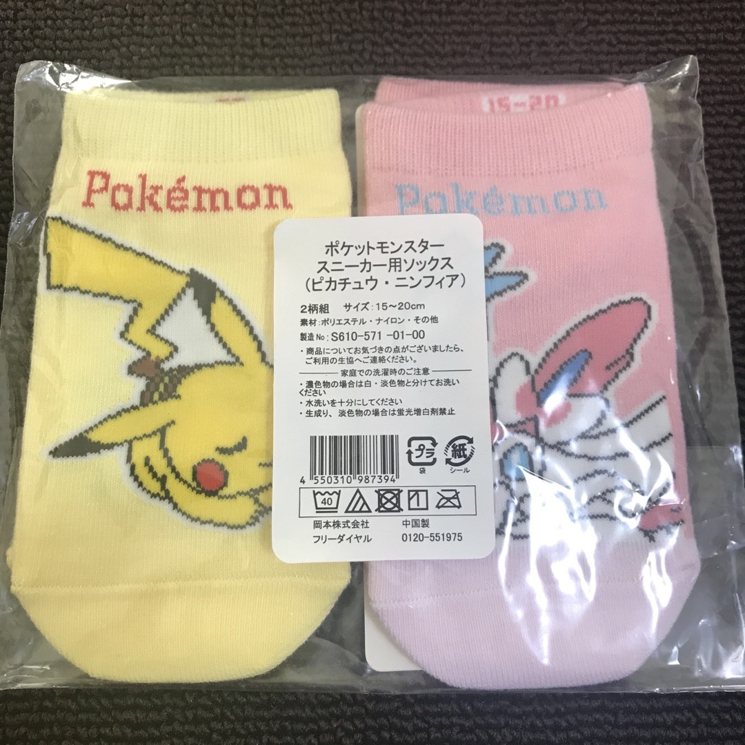 ポケモン(ポケモン)のポケモンスニーカー用ソックス（2柄組） キッズ/ベビー/マタニティのこども用ファッション小物(靴下/タイツ)の商品写真