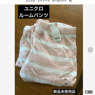 ユニクロ(UNIQLO)のユニクロ　レディース　ルームパンツ　XL(ルームウェア)