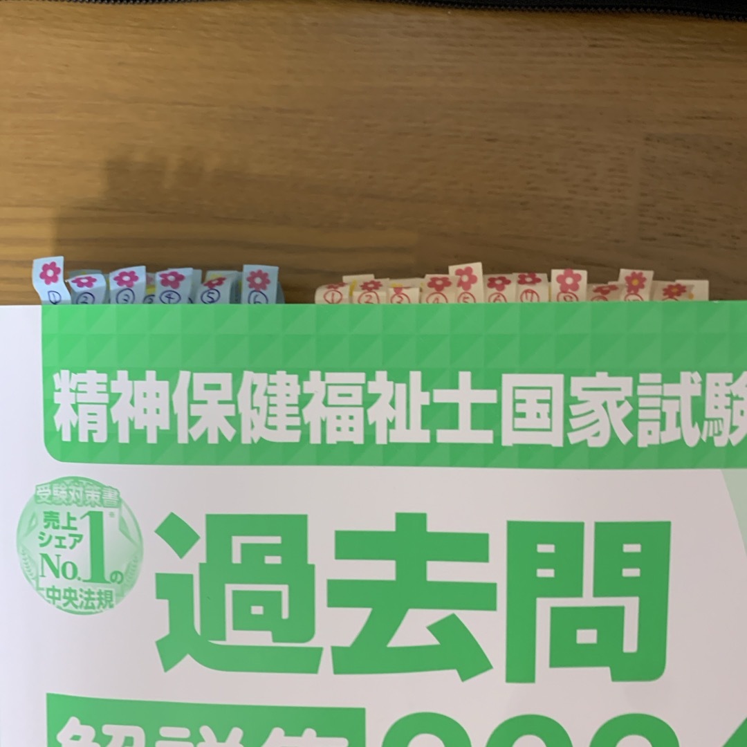 精神保健福祉士国家試験過去問解説集 エンタメ/ホビーの本(資格/検定)の商品写真