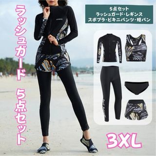 ラッシュガード レディース 3XL 5点セット スポブラ 短パン レギンス 水着(水着)