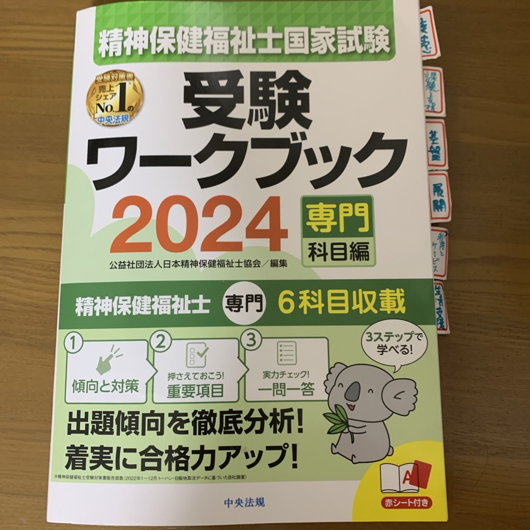 精神保健福祉士国家試験受験ワークブック エンタメ/ホビーの本(資格/検定)の商品写真