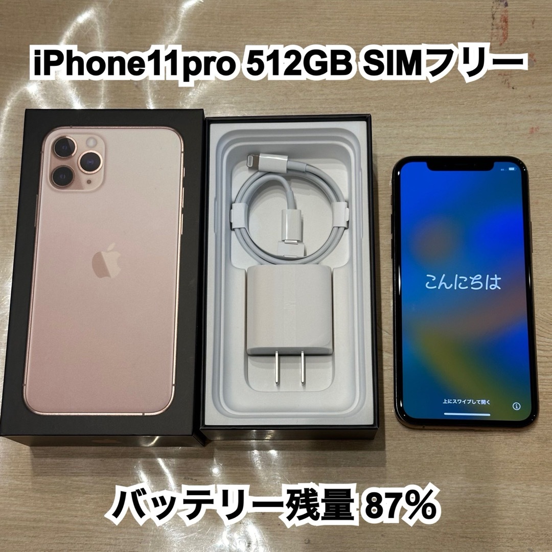 Apple(アップル)のiPhone11pro 512gb SIMフリー ゴールド スマホ/家電/カメラのスマートフォン/携帯電話(スマートフォン本体)の商品写真