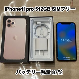 アップル(Apple)のiPhone11pro 512gb SIMフリー ゴールド(スマートフォン本体)