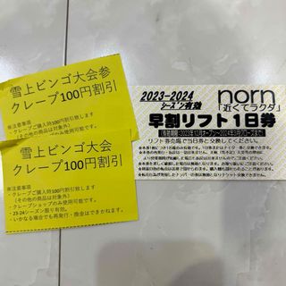 Hana様専用❗栂池高原スキー場の１日リフト券+ランチ1,000円分２枚