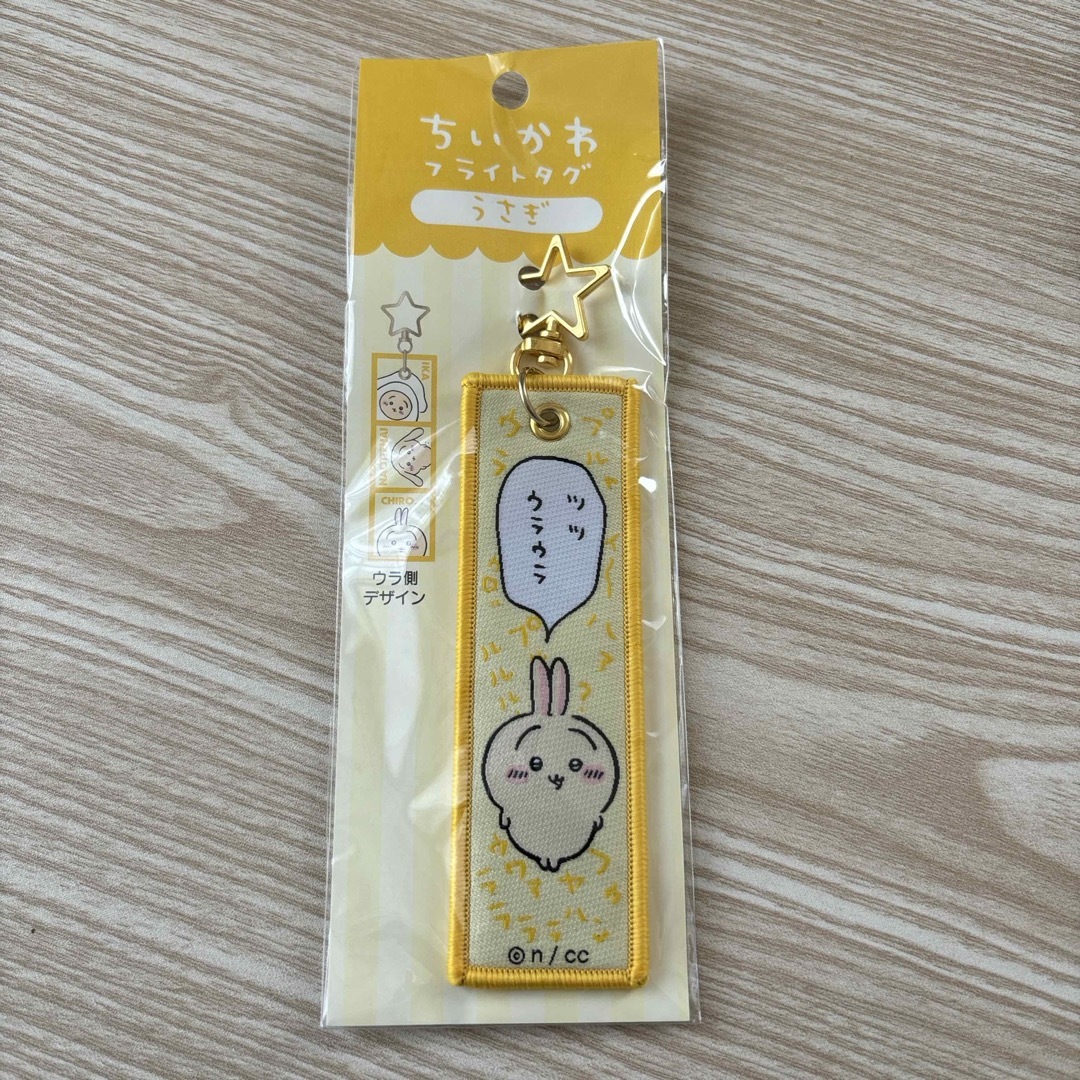 ちいかわ(チイカワ)のちいかわ　フライトタグ(うさぎ) エンタメ/ホビーのアニメグッズ(キーホルダー)の商品写真