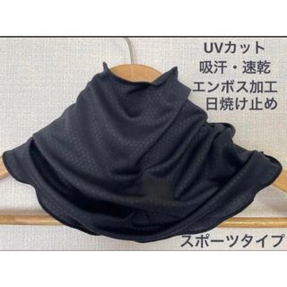 UVカットスポーツタイプピブラックシングルネックウォーマー新品日焼け止めに(ネックウォーマー)