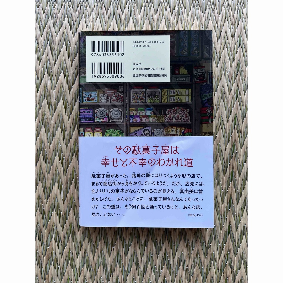 銭天堂 エンタメ/ホビーの本(絵本/児童書)の商品写真