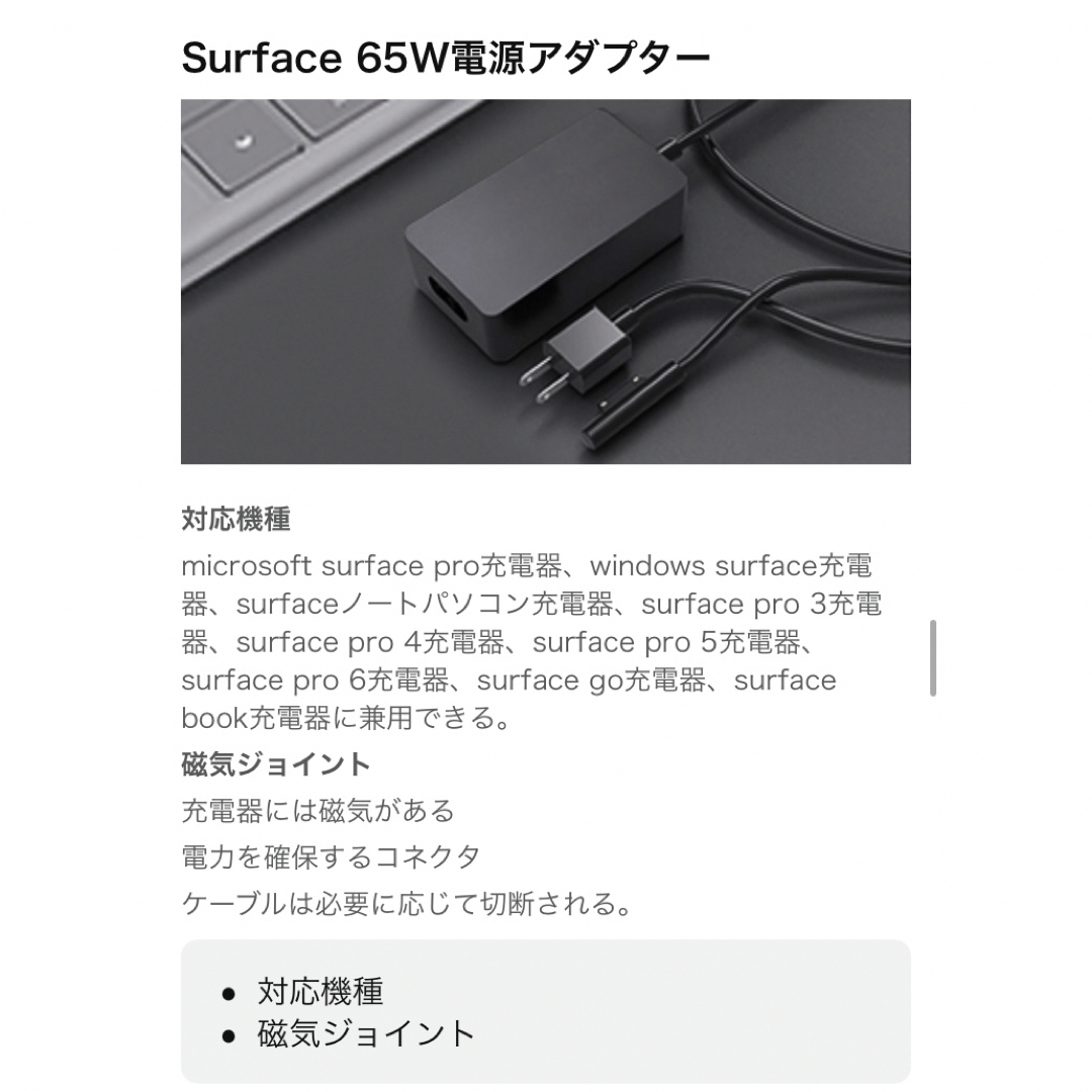 Surface 充電器 サーフェス 充電器 Surface Pro充電器65W  スマホ/家電/カメラのPC/タブレット(PC周辺機器)の商品写真