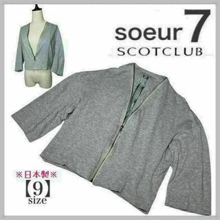 スコットクラブ(SCOT CLUB)の日本製【soeur7】スール・フロントジップアップブルゾン・ドロップショルダー(ブルゾン)