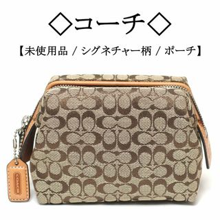 コーチ(COACH)の【未使用】◇コーチ◇ シグネチャー / キャンバス × レザー / ポーチ(ポーチ)