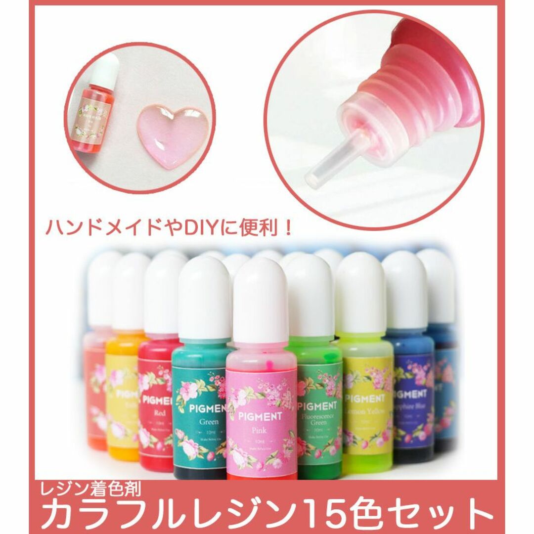 レジン着色剤カラフルレジン15色セット着色料 カラーレジン35ZA ハンドメイドのアクセサリー(その他)の商品写真