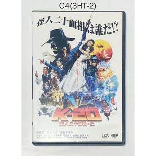 K-20 怪人二十面相・伝('08) ★(日本映画)