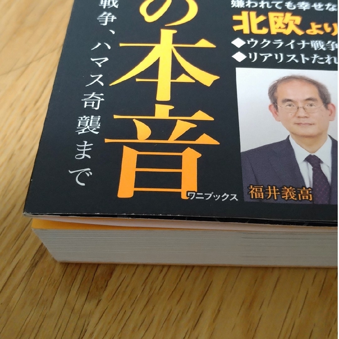 ワニブックス(ワニブックス)の優しい日本人が気づかない残酷な世界の本音 エンタメ/ホビーの本(人文/社会)の商品写真