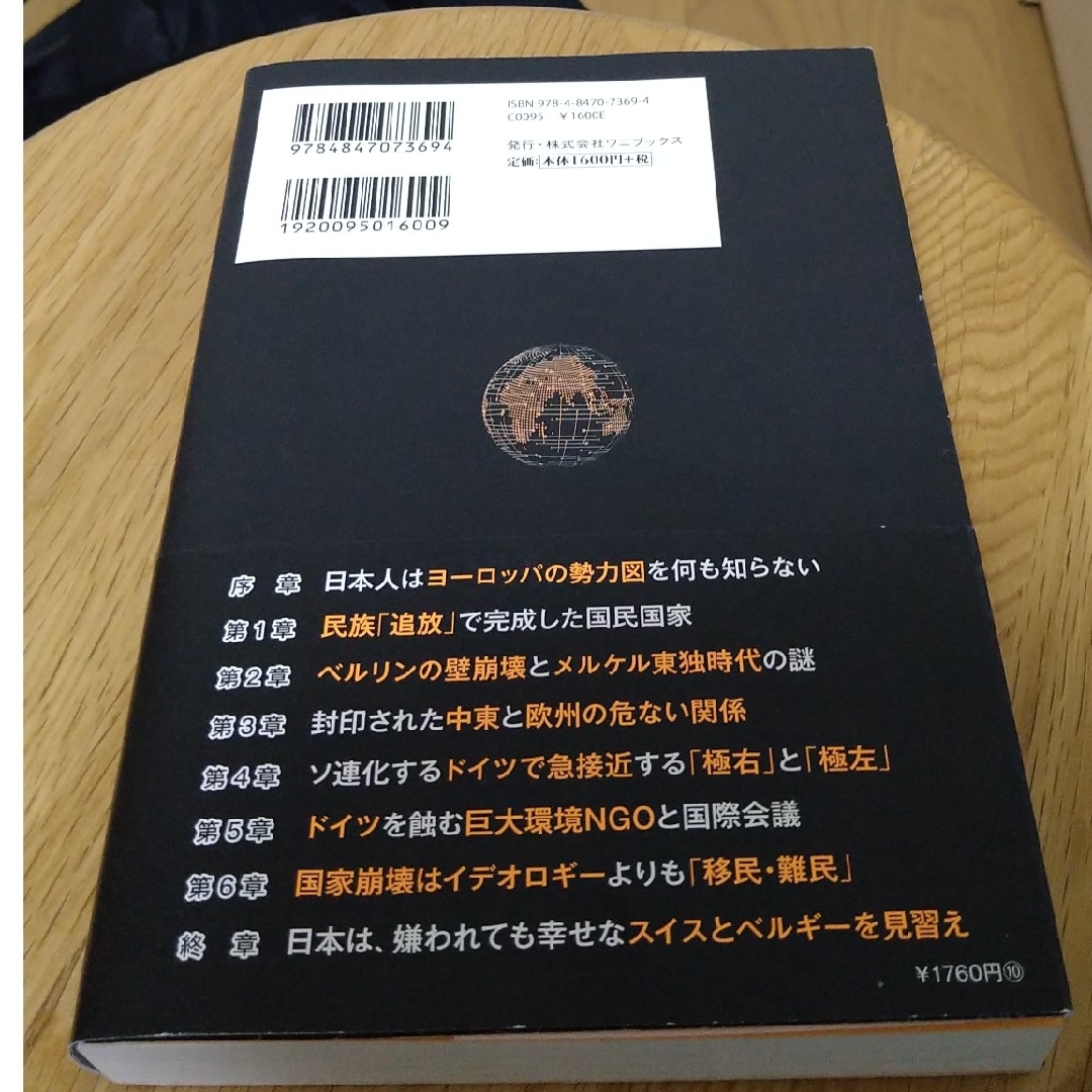 ワニブックス(ワニブックス)の優しい日本人が気づかない残酷な世界の本音 エンタメ/ホビーの本(人文/社会)の商品写真