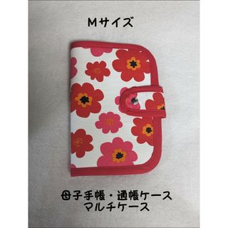 【Мサイズ】母子手帳ケース★マルチケース★北欧調★フラワー×レッド(母子手帳ケース)