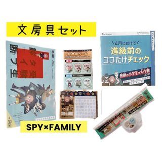 ベネッセ(Benesse)のSPY×FAMILY × 進研ゼミ スパイファミリー アーニャ 文具 文房具(その他)