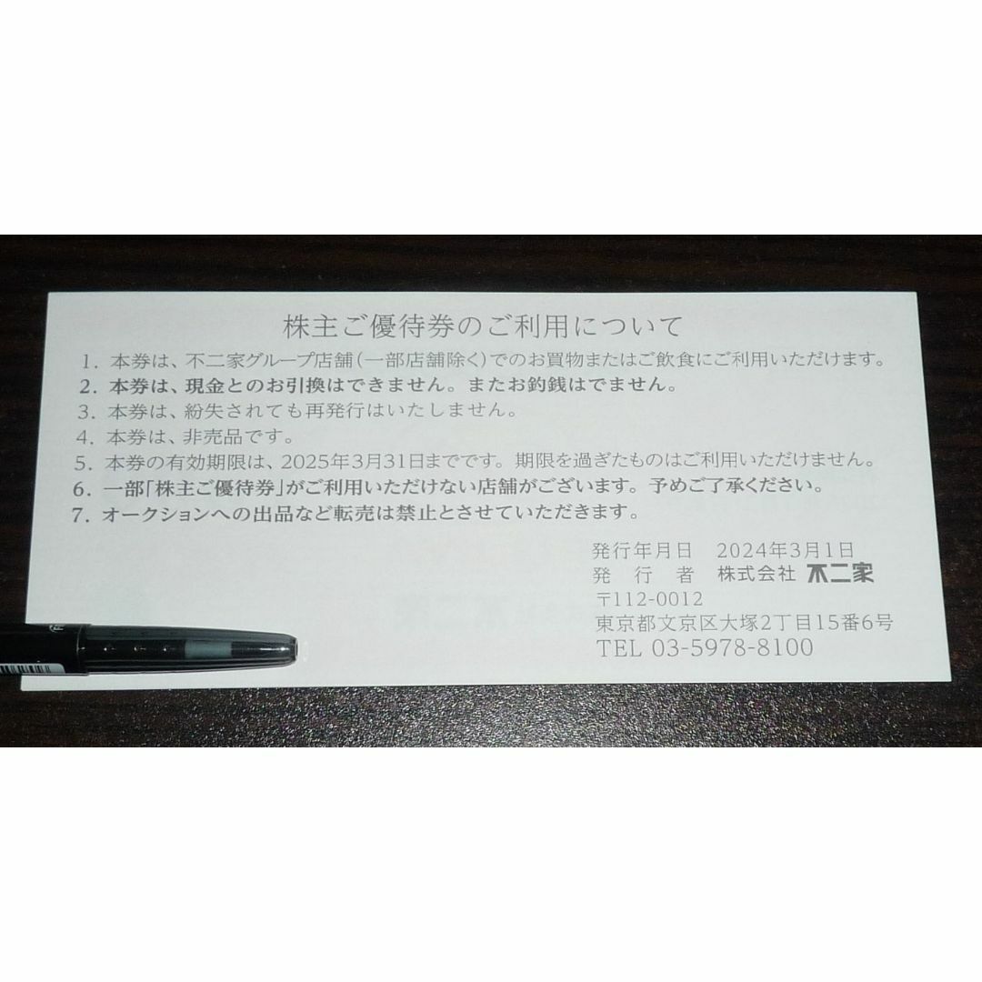 不二家(フジヤ)の不二家 株主優待券 3000円分 FUJIYA チケットの優待券/割引券(レストラン/食事券)の商品写真