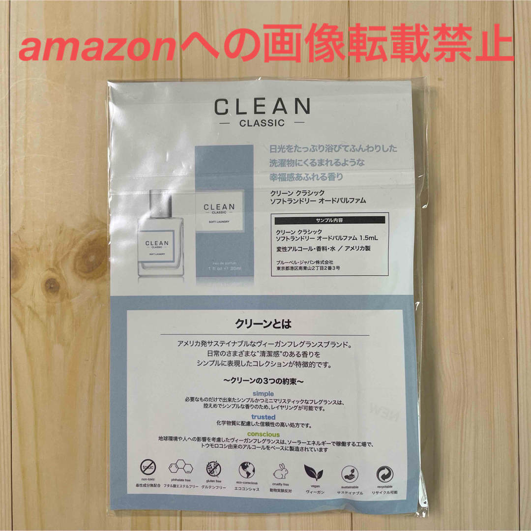 CLEAN(クリーン)のCLEAN クラシック ソフトランドリー オードパルファム 1.5ml コスメ/美容の香水(ユニセックス)の商品写真