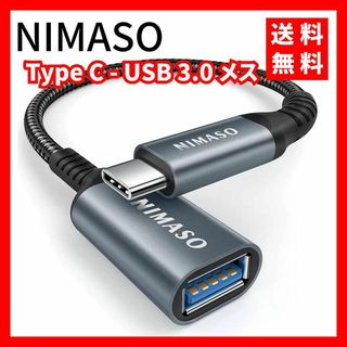 NIMASO★変換アダプタ TypeC-USB 3.0 メス 1本入り グレー(その他)