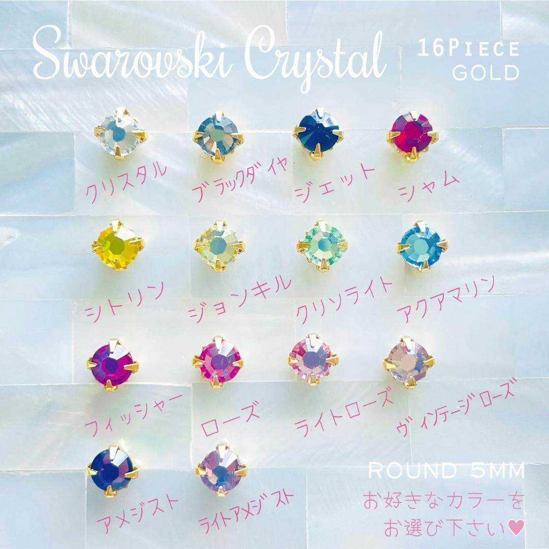 SWAROVSKI(スワロフスキー)のスワロフスキー ♥️ セッティングパーツ 5mm ゴールド 16p_C1 ハンドメイドの素材/材料(各種パーツ)の商品写真