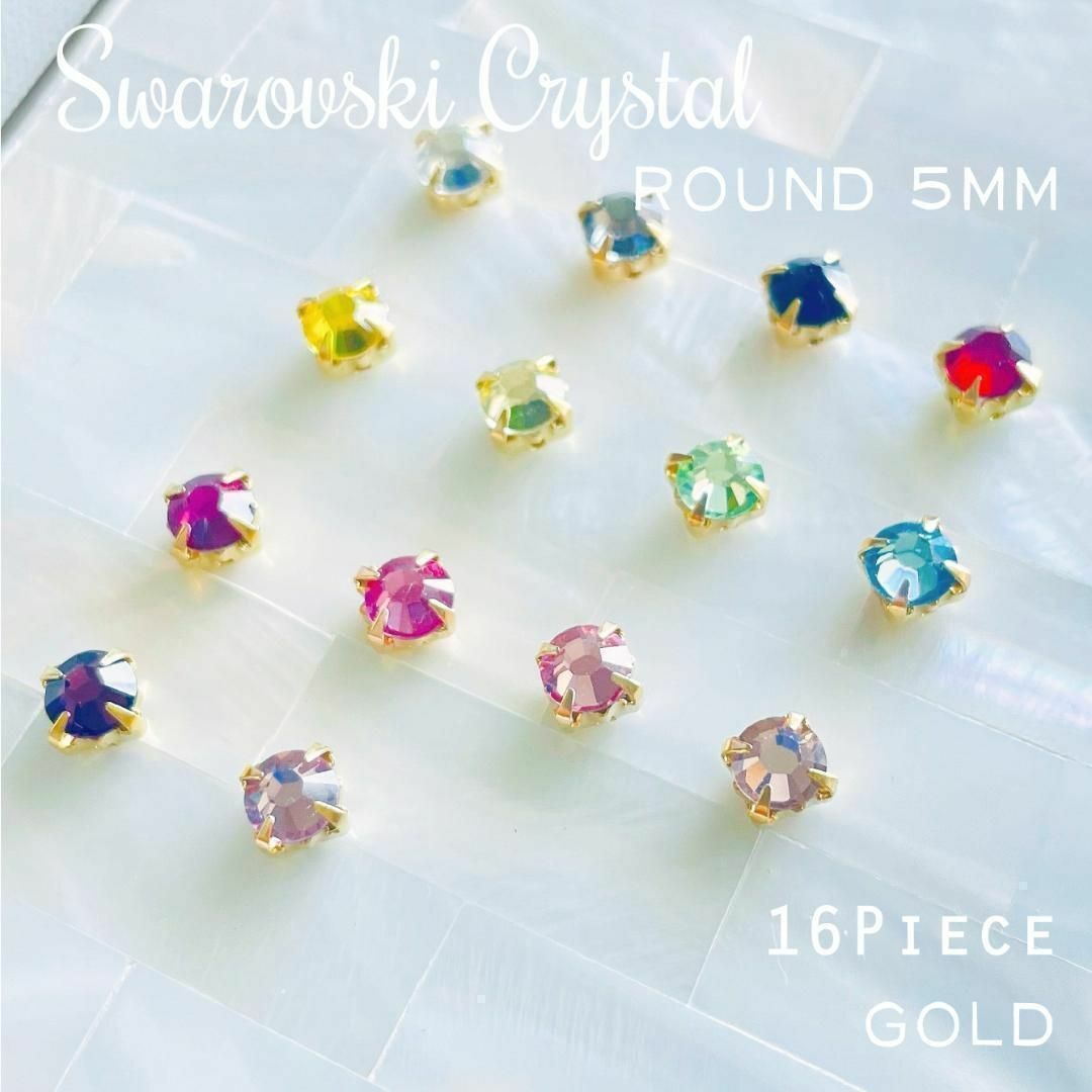 SWAROVSKI(スワロフスキー)のスワロフスキー ♥️ セッティングパーツ 5mm ゴールド 16p_C1 ハンドメイドの素材/材料(各種パーツ)の商品写真