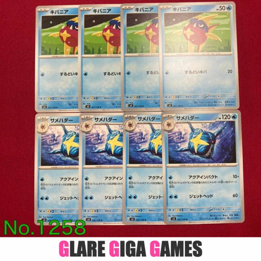 SV3】キバニア&サメハダー8枚セットの通販 by GLARE GIGA GAMES