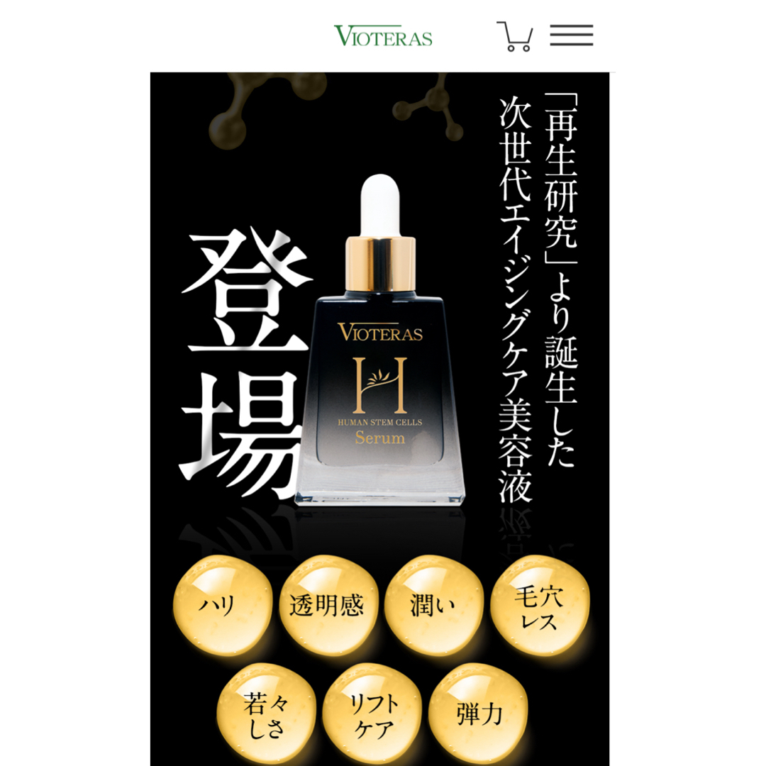 ヴィオテラス 美容液 HSCセラム コスメ/美容のスキンケア/基礎化粧品(美容液)の商品写真