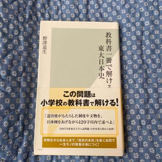 コウブンシャ(光文社)の教科書一冊で解ける東大日本史(その他)