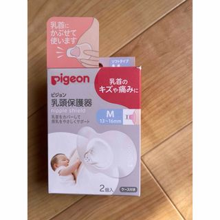 Pigeon - Pigeon 乳頭保護器　Mサイズ