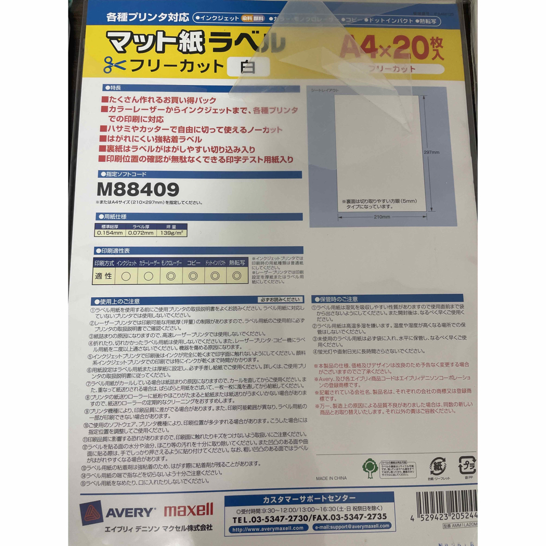 maxell(マクセル)のmaxell マット紙ラベル8枚     A-one 名刺用紙10面42枚　 インテリア/住まい/日用品のオフィス用品(オフィス用品一般)の商品写真