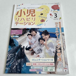 小児リハビリテーション　2023年3月号　vol.15(健康/医学)