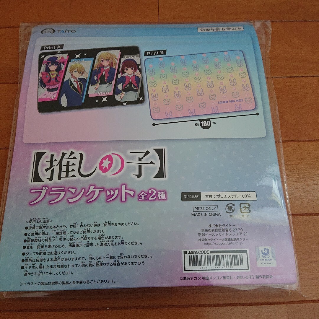 集英社(シュウエイシャ)の【推しの子】ブランケット インテリア/住まい/日用品の寝具(その他)の商品写真