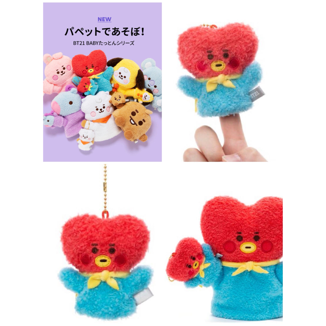 防弾少年団(BTS)(ボウダンショウネンダン)のベビー TATA セット BTS BT21 tinytan テヒョン テテ V エンタメ/ホビーのタレントグッズ(アイドルグッズ)の商品写真