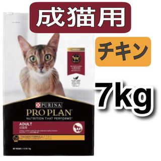 ピュリナ・成猫用・アダルトチキン・ドライフード・7kg