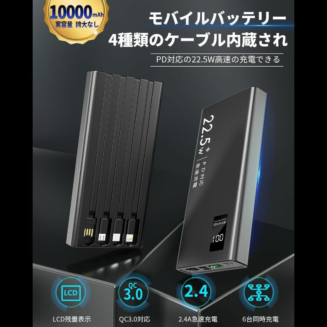 KOMOI モバイルバッテリー 10000mAh 2個セット 各種ケーブル内臓 スマホ/家電/カメラのスマートフォン/携帯電話(バッテリー/充電器)の商品写真