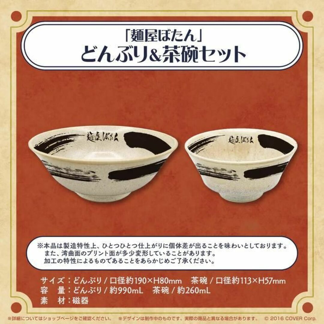 【新品】獅白ぼたん 誕生日記念2023 「麺屋ぼたん」どんぶり＆茶碗セット エンタメ/ホビーのタレントグッズ(アイドルグッズ)の商品写真