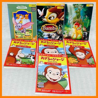 【DVD】ディズニー　ダンボ・バンビ　おさるのジョージ　アニメ　英語学習(キッズ/ファミリー)