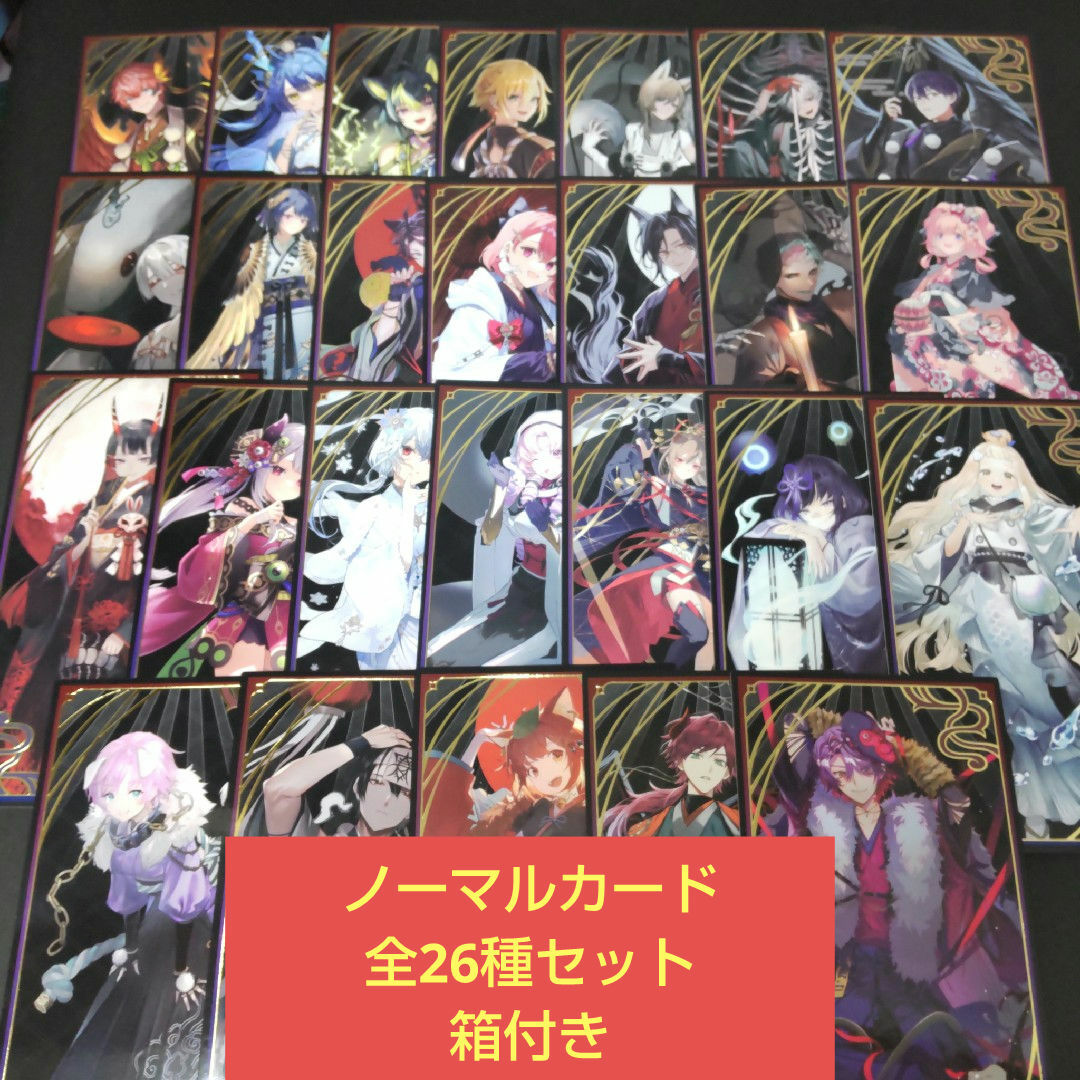 にじさんじ妖怪万化 お札風カード ノーマル 全26種 箱付き セット | フリマアプリ ラクマ にじさんじ妖怪万化 お札風カード ノーマル 全26種 箱付き セット | フリマアプリ ラクマ